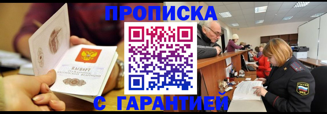 временная регистрация надежно в Заречном