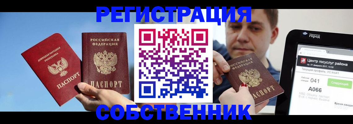 прописка законно в Заречном